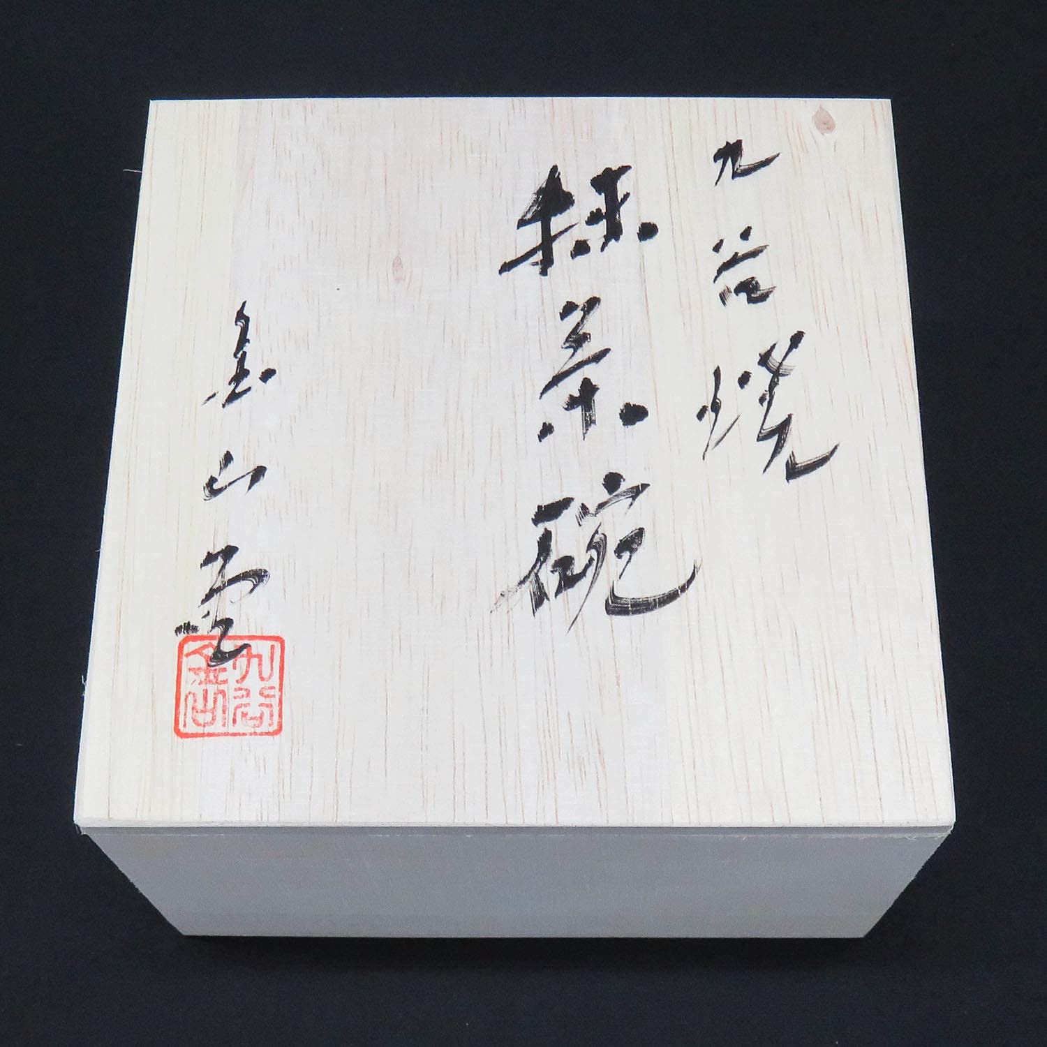 Amazon | 九谷焼 抹茶碗 青粒鉄仙 茶器 茶道具 抹茶茶碗 喜寿お祝い